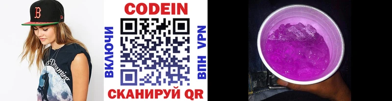 Кодеиновый сироп Lean Purple Drank  Звенигово 